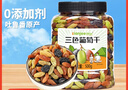 鲜记 三色葡萄干500g 蜜饯果干 新疆吐鲁番无核葡萄干休闲零食 实拍图