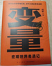 罗振宇跨年演讲套装 预测之书 （全3本 预测之书+变量7+钱从哪里来6） 实拍图