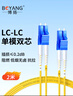 博扬（BOYANG）电信级光纤跳线LC-LC(UPC) 2米 单模双芯双工 Φ2.0阻燃低烟无卤跳纤光纤线尾纤lc-lc BY-2052S 实拍图