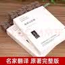 基督山伯爵 世界经典文学名著 全译原著初高中生课外书籍三个火枪手世界文学十大名著大仲马恩仇记 小说 实拍图