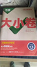 2025新版万唯大小卷八年级下册【物理人教版】RJ初二课本期中期末模拟复习小升初寒假衔接 实拍图