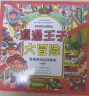 3-6岁 邋遢王子大冒险：专注力+探索力+观察力+联想力+空间思维（套装6册）日本引进 逻辑思维训练 推理游戏 记忆练习 亲子互动绘本省钱卡 晒单实拍图