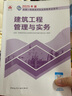 一建教材2025全套 一级建造师2025教材+历年真题冲刺试卷 建筑工程实务 单科2本套 中国建筑工业出版社 实拍图