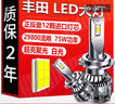 湃速LED汽车大灯近光远光灯长安cs35 CS75逸动CS15欧诺CS55悦翔高亮H7 实拍图