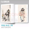 经典全集 任伯年画集 8开中国画临摹画册书籍写意国画没骨花卉禽鸟人物技法教材高清临本册页 花鸟名作赏析鉴赏收藏 杨建飞主编 实拍图