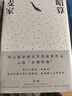 麦家解密命运三部曲 解密 暗算 风声 茅盾文学奖得主麦家代表作 精装典藏 小说 京东超级618 实拍图