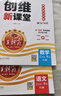 2025春王朝霞创维新课堂二年级语文下册人教版 小学语文同步讲解同步训练实验班提优训练课时作业本教材课堂笔记随堂笔记必刷题 王朝霞 实拍图