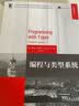 编程与类型系统 实拍图