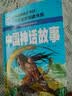 中国神话故事 彩图注音版 班主任推荐小学生一二三年级语文课外必读世界经典儿童文学名著童话故事书 实拍图