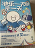 快乐一天是一天（超人气原创动漫博主小蓝和他的朋友重磅新作） 实拍图