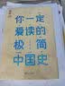 作家榜名著：你一定爱读的极简中国史（一本书让你读懂五千年中国史！吕思勉经典代表作！全新精装插图珍藏版！） 实拍图