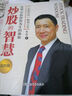 炒股的智慧：在华尔街炒股为生的体验 陈江挺著 金融与投资 炒股技巧 投资理财 新手入门 股权架构 实拍图