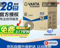 瓦尔塔（VARTA）汽车电瓶蓄电池蓝标55B24轩逸骐达逍客骊威颐达起亚K2以旧换新 实拍图