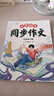 斗半匠五年级下册同步作文人教版满分范文小学生作文书小学语文同步作文五年级下册写作素材积累思维导图满分作文大全 实拍图