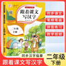 二年级下册字帖 跟着课文写汉字同步课本小学语文描红笔画练字帖偏旁部首结构铅笔临摹硬笔书法基础练字规范书写 实拍图