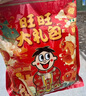 旺旺大家旺大礼包480g 年节团购送礼伴手礼休闲零食大礼包 大家旺大礼包480g 实拍图