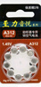 飞利浦（PHILIPS）至力音悦西门子助听器电池A13A10A312专用原装纽扣电子瑞声达峰力 A312 10板100颗 实拍图