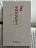 新编中国历史纪年表 夏商至清朝纪年工具书 实拍图