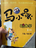 马小跳玩数学（一年级） 实拍图