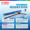 博世（BOSCH）雨刷器雨刮器雨刮片旌翼24/19(斯柯达明锐/柯米克/野帝) 实拍图