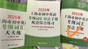 【官方旗舰+正版直营】2025年上海市初中英语考纲词汇用法手册 中考考纲词汇手册+配套综合练习+天天练+分类记忆手册考纲词汇天天练 上海中考英语考纲词汇 旗舰店正版图书教辅 用法手册+配套综合练习+天 实拍图