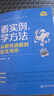 看实例、学方法：从研究选题到论文写作（社会科学研究方法系列丛书） 实拍图