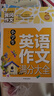 小学生英语作文满分大全 黄冈作文（新版）作文书素材辅导人教版三四五六年级3-4-5-6年级8-9-10-11岁适用满分作文大全 实拍图