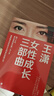 王潇女性成长三部曲（3本套） 实拍图