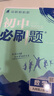 2025版初中必刷题 化学九年级上册 人教版 初三教材同步练习题教辅书 理想树图书 实拍图