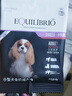 TOTAL EQUILIBRIO巴西淘淘狗粮 小型犬幼成犬狗粮鱼油美毛天然粮英派特通用型 小型犬幼犬2kg 实拍图