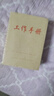 强林工作手册 100页笔记本 牛皮纸工作手册 大中小工作手册记事本子口袋本 10本/包 64K 一包 实拍图