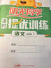 阳光同学 2026春新 提优训练 五年级下册语文人教版+数学北师版版【两本套】 课时优化作业本 小学同步教材练习册 晒单实拍图