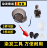 同仁堂染发焗油工具套装 美发店用品8件套（非品牌物料，颜色随机） 实拍图