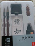 得力(deli)文房四宝书法套装 (毛笔/墨水/墨碟/葫芦型笔搁/字帖) 练字帖毛笔 开学礼物 初学款 实拍图