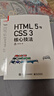 HTML 5与CSS 3核心技法（全彩）(博文视点出品) 实拍图
