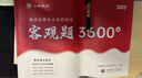 山香教育2025广东省教师招聘考试专用教材教育教学理论基础真题试卷广州深圳招教考编制用书 真题大全60套+客观题3600道 实拍图