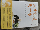 人生就是图一乐：启功的人生智慧 21世纪后的国宝级大师，一个幽默可爱的老头儿 晒单实拍图