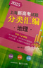 2025/2024上海新高考试题分类汇编语文/数学/英语/物理/化学/地理/历史/生物/思想政治等级考上海市高考一模卷分类汇编高二高三高考分类汇编 高中数学/英语/物理/化学/地理/历史/生物分类汇编 实拍图