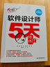 软考配套辅导软件设计师5天修炼 实拍图