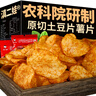 滇二娃土豆片51g*24袋糊辣麻辣味农科院联合云南特产休闲洋芋片薯片零食 实拍图