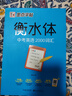 墨点字帖 初中衡水体英语中考2000词汇英语字帖初中生中考英文字帖英语2000词汇七八九年级英语字贴手写临摹描红字帖 实拍图