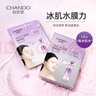 自然堂（CHANDO）冰肌水面膜 深层补水修护滋养保湿提亮肤色改善粗糙暗沉男女面部 【补水滋养】雪域冰肌水面膜20 实拍图