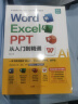 2024新版word excel ppt从入门到精通  AI智能办公wps教程书籍表格制作函数office教程书籍计算机应用大全新手小白零基础学电脑自学教材ppt教程书籍办公软件 广东人民出版社 Wo 实拍图