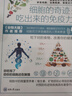 细胞的奇迹 吃出来的免疫力 焦尾推荐 实拍图
