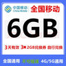 中国移动全国移动流量券10GB5天包5天有效下单联系客服办理 全国移动1-3G随机到账当月有效 实拍图