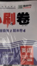 五年级下册试卷套装 黄冈学霸必刷卷 语文+数学+英语人教版 5年级下册单元月考专项卷重点归纳期中期末总复习 晒单实拍图