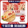 美粮坊原味手抓饼学生开学早餐儿童半成品面皮原味速食懒人食品早餐好吃 【80g*50片】简装+纸袋+酱包(批发) 实拍图