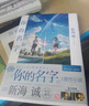 新海诚小说全套12册+漫画12册+设定集3册+画集5册 系列单本套装可选 你的名字等动漫画书电影原著作小说 简体中文版 【小说】你的名字 简体中文版 实拍图