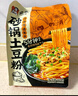 宛禾 砂锅土豆粉方便速食麻辣烫河南特色过桥卤米线粉丝火锅夜宵 【礼盒装】砂锅土豆粉320g*6袋 实拍图