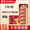 南孚电池5号7号碱性聚能环4代玩具闹钟电视空调遥控器鼠标血压计 南孚5号电池8粒 实拍图